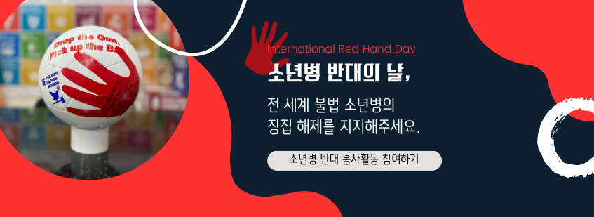 소년병 반대운동